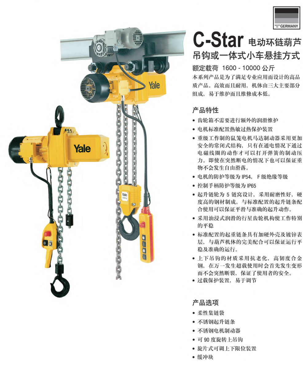 C-Star电动环链葫芦吊柄或一体式小车悬挂方式