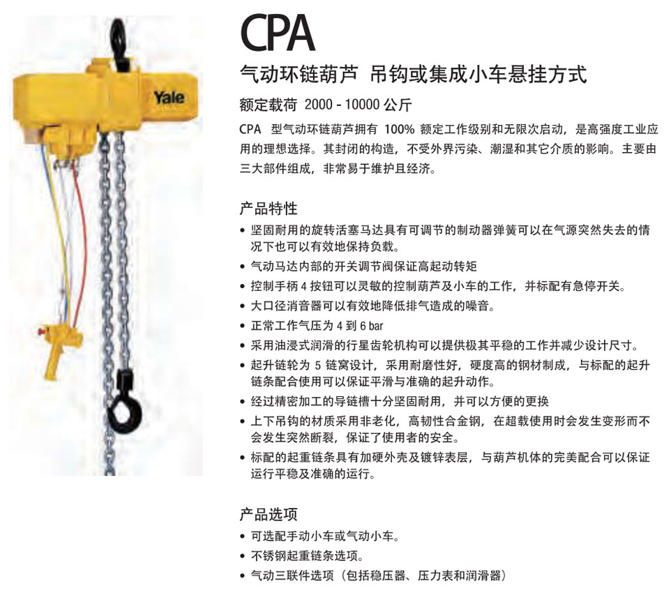 CPA气动环链葫芦