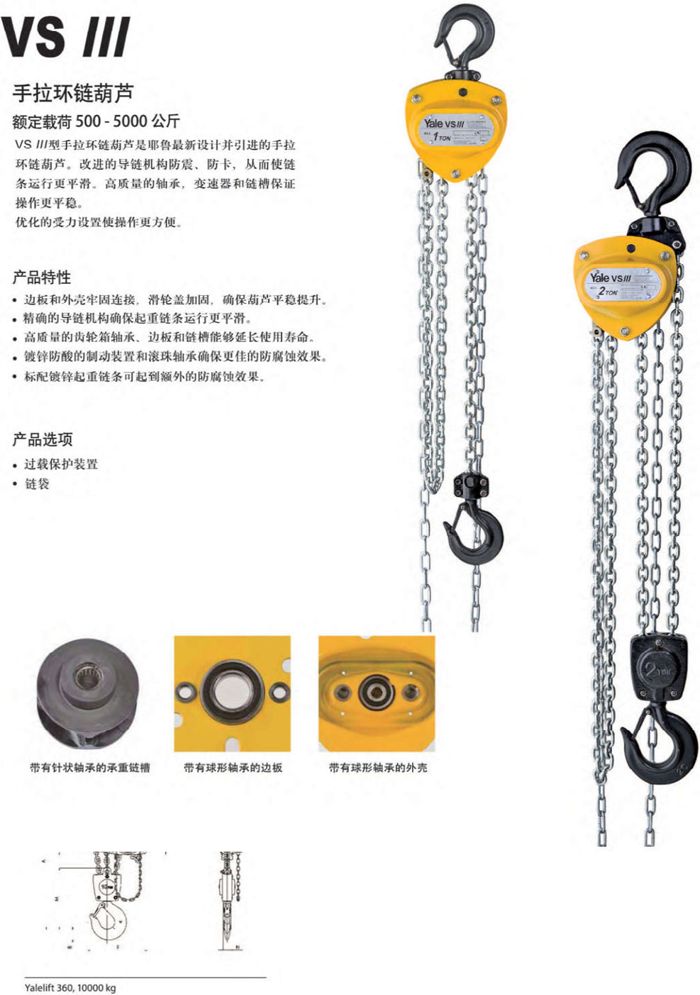VSIII手拉环链葫芦