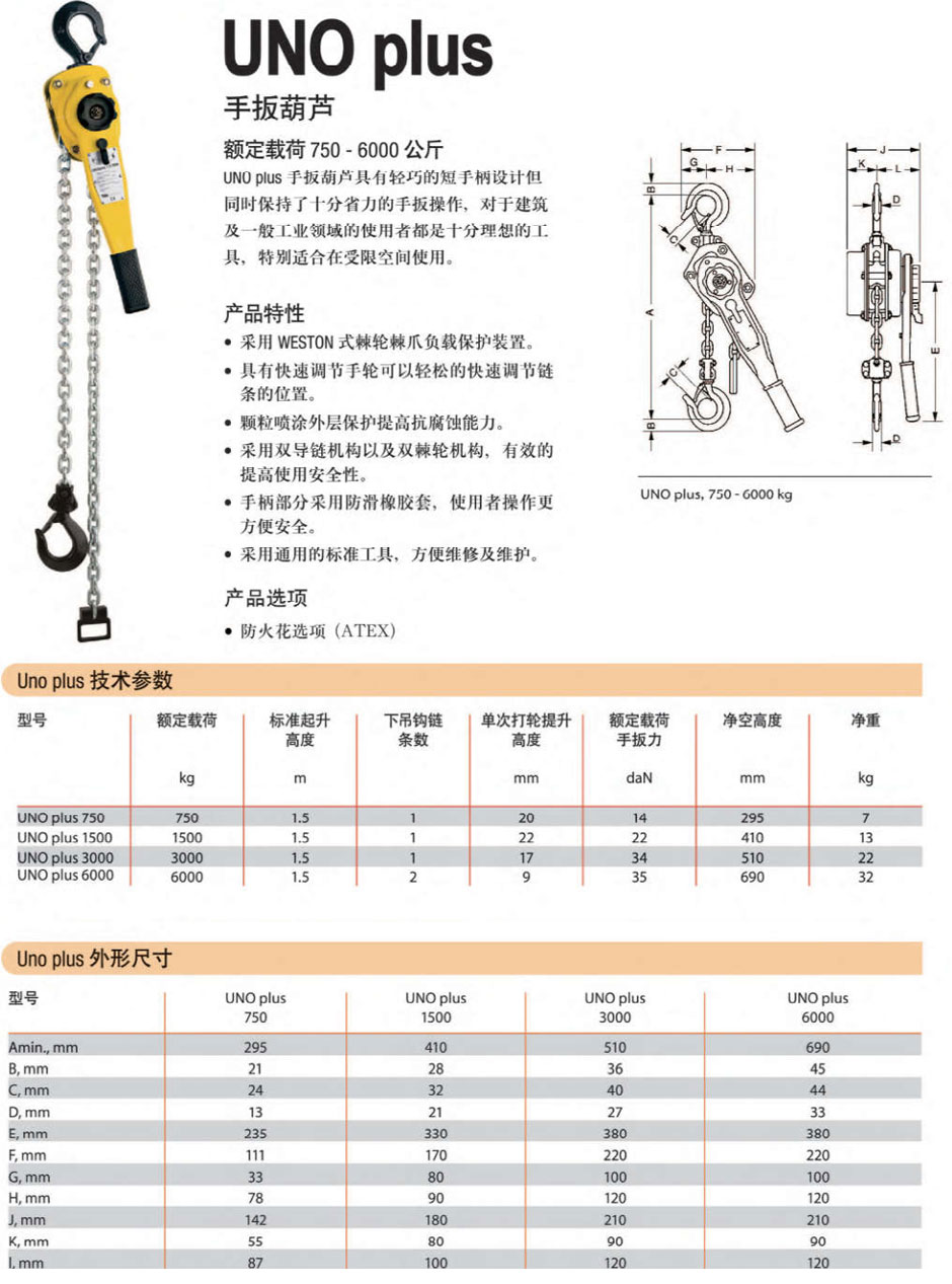 UNO plus手扳葫芦