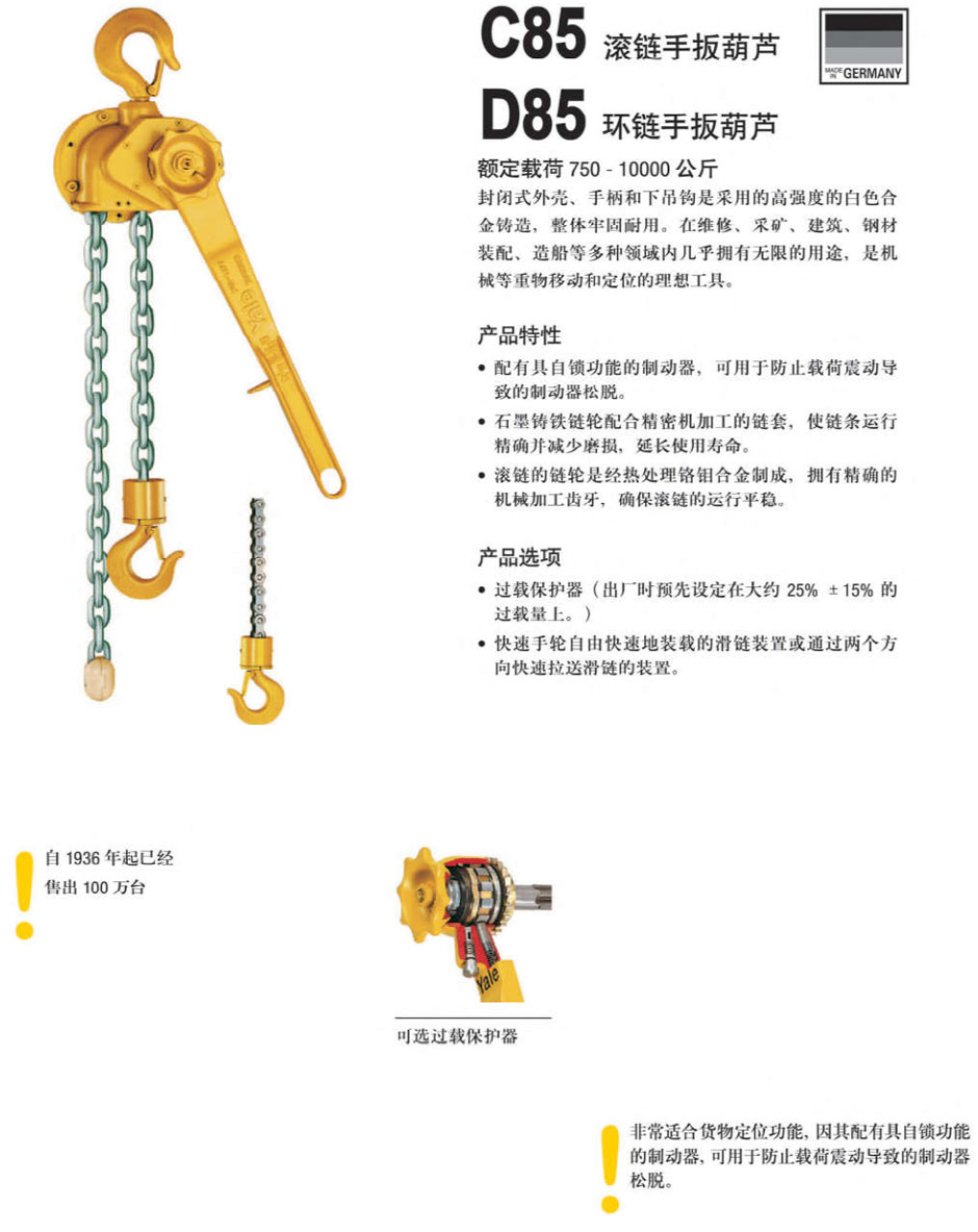 Yale D85滚链/C85 环链 手扳葫芦