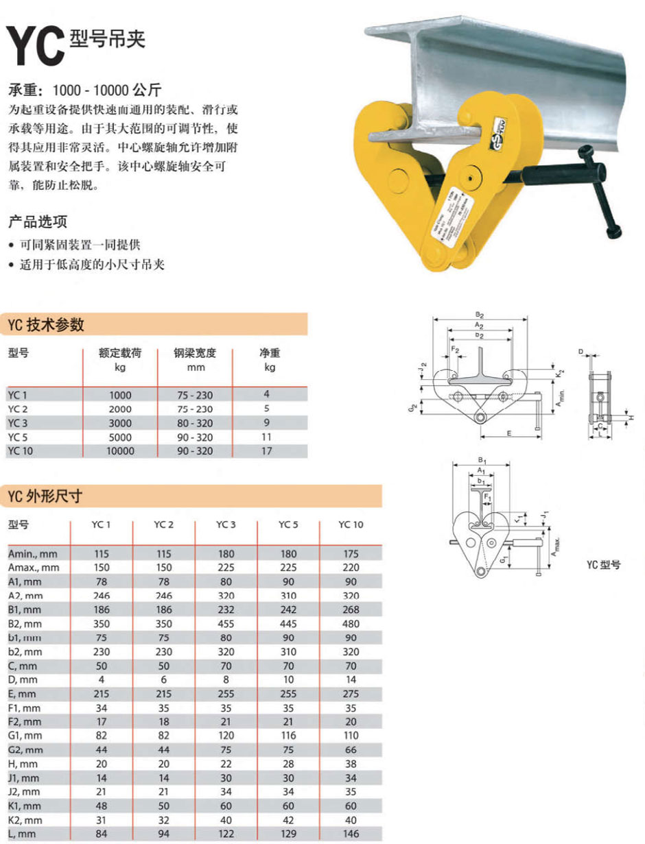 Yale YC型吊夹