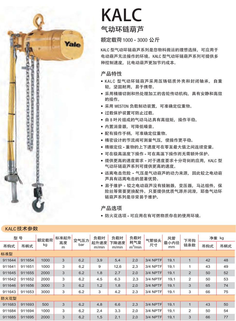KALC气动环链葫芦